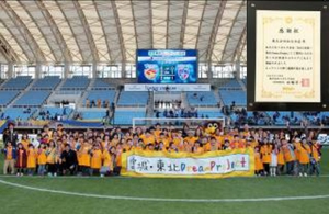 「ベガルタ仙台」から感謝状が贈呈される