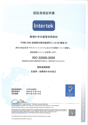 桃浦かき処理工場が｢ISO22000｣の認証を取得！