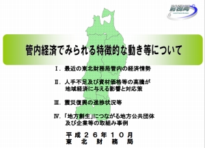 東北財務局HPで桃浦かき生産者合同会社を紹介