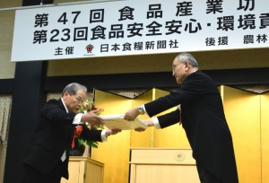 島貫会長が「食品産業功労賞」を受賞