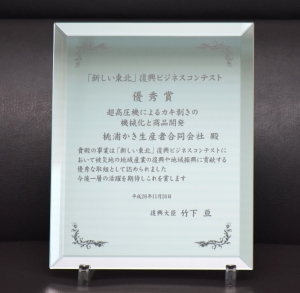 桃浦合同会社が復興ビジネスコンテストで優秀賞を受賞