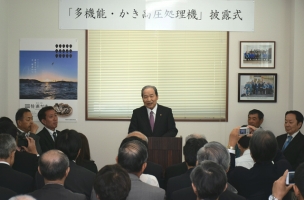 桃浦で日本初の超高圧カキむき機の竣工・披露