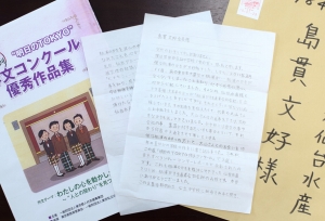 百々君からの手紙