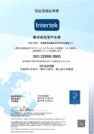 認証登録証明書(和訳)