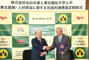 東北福祉大学と仙台水産が包括的連携協定を締結