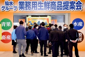 業務用生鮮商品提案会「フレッシュ食の祭典・2020」を開催