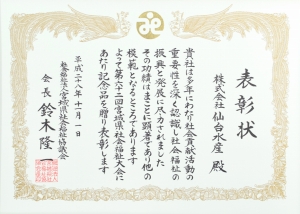 県社協と5自治体の社協から表彰